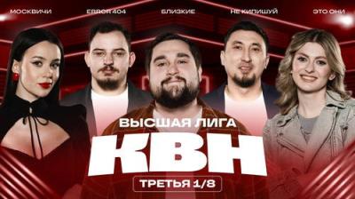 Высшая лига КВН