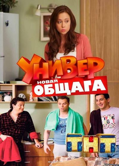 Univeras. Naujas Bendrikas filmas online