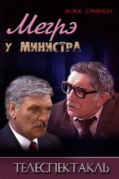 Мегрэ у министра filmas online