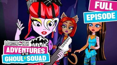 Monster High: Adventures of the Ghoul Squad