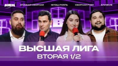 Высшая лига КВН