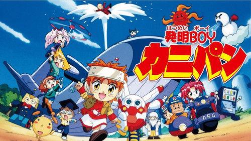 発明BOYカニパン filmas žiurėti online