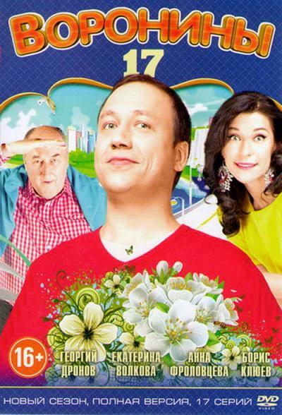 Воронины filmas online