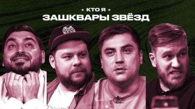 Зашквары