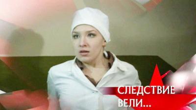 Следствие вели...