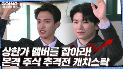 GOING SEVENTEEN