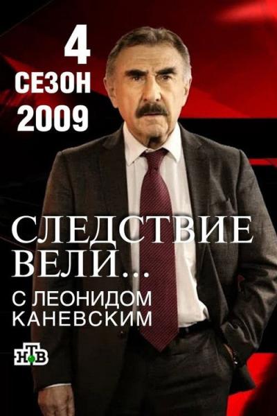 Следствие вели... filmas online