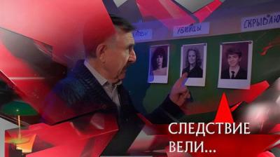 Следствие вели...
