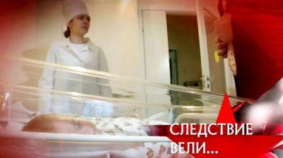 Следствие вели...