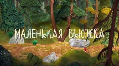Лео и Тиг