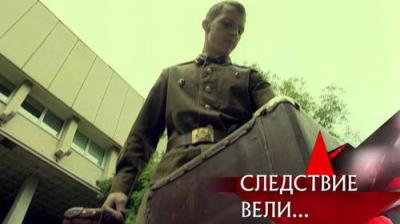 Следствие вели...