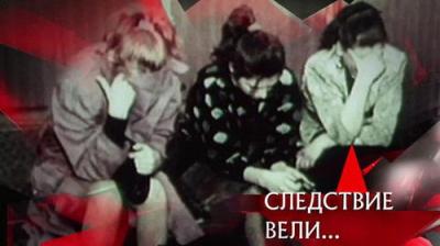 Следствие вели...