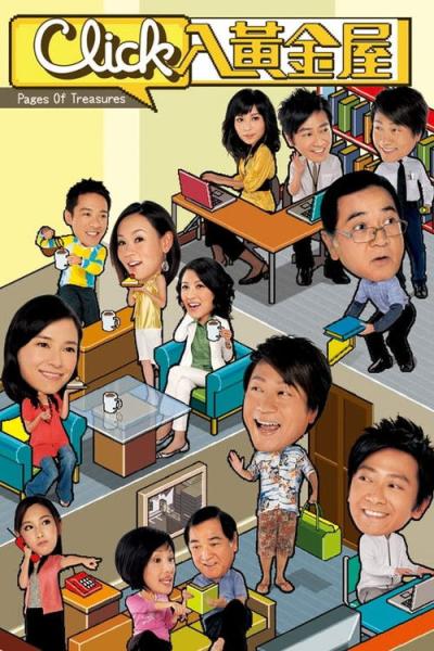 Click入黃金屋 filmas online