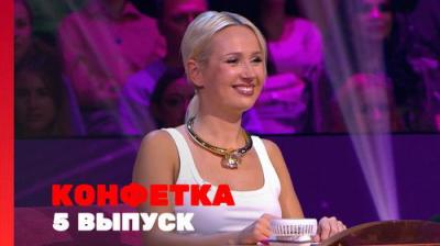 Конфетка