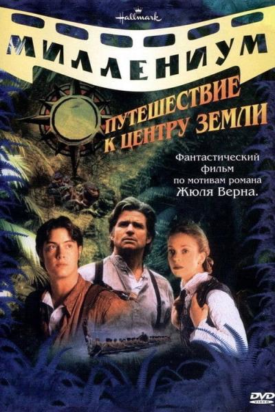 Journey to the Center of the Earth filmas online