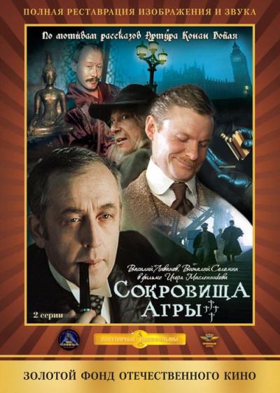 Šerloko Holmso ir daktaro Vatsono nuotykiai filmas online
