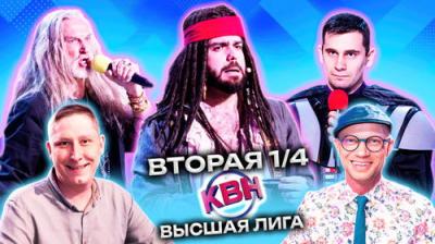 Высшая лига КВН