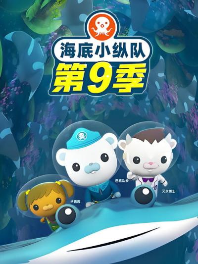 Octonauts filmas online