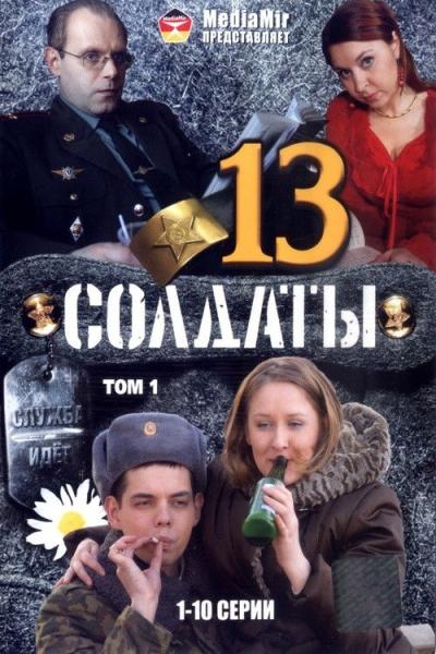 Солдаты filmas online