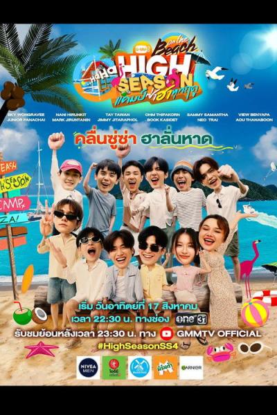 High Season แคมป์ซ่าฮาทุกฤดู filmas online