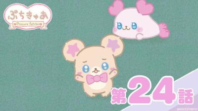 ぷちきゅあ～Precure Fairies～