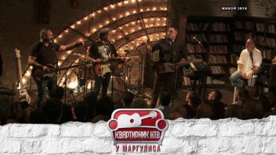Квартирник НТВ у Маргулиса
