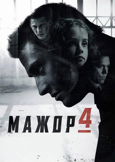 Mažoras filmas online