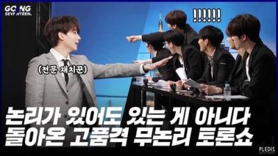 GOING SEVENTEEN