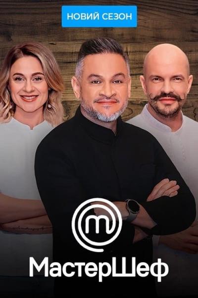 МастерШеф filmas online