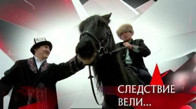 Следствие вели...