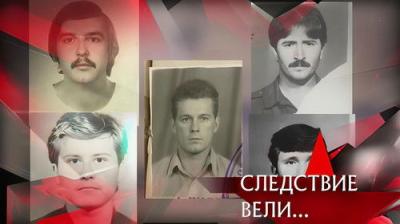 Следствие вели...