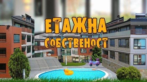 Етажна собственост filmas žiurėti online