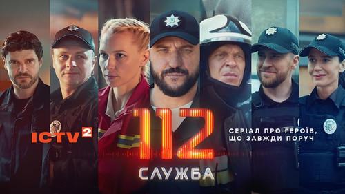 Служба 112 filmas žiurėti online