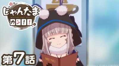 じゃんたま PONG☆