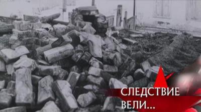 Следствие вели...