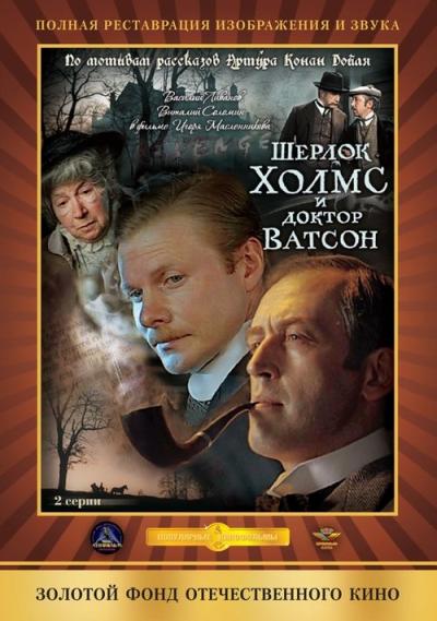 Šerloko Holmso ir daktaro Vatsono nuotykiai filmas online