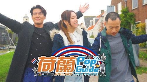 荷蘭Pop Guide filmas žiurėti online