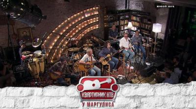 Квартирник НТВ у Маргулиса