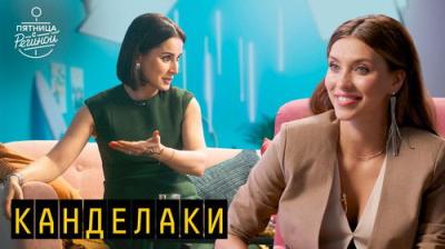 Пятница с Региной