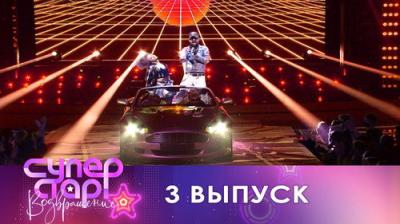 Суперстар!
