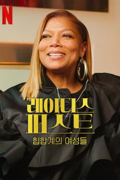 Ladies First: A Story of Women in Hip-Hop filmas online