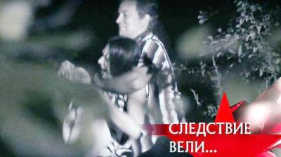 Следствие вели...