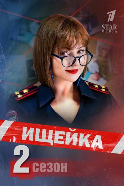 Ищейка filmas online