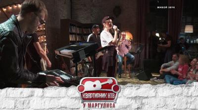 Квартирник НТВ у Маргулиса