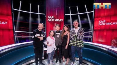 Где логика?