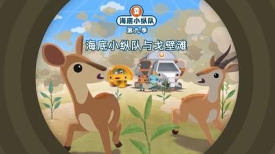 Octonauts