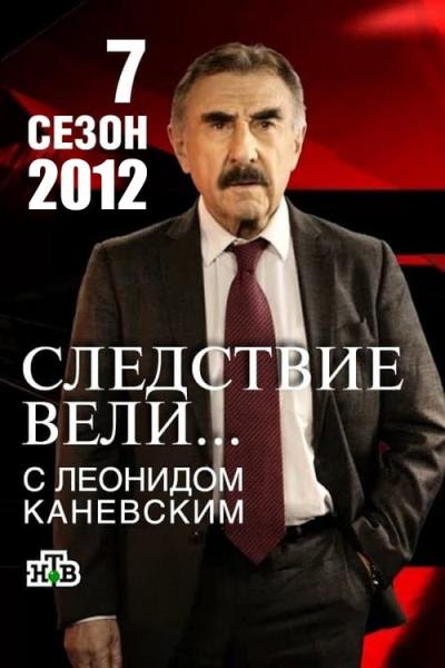 Следствие вели... filmas online