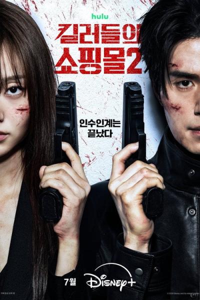 Žudikų parduotuvė filmas online