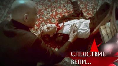 Следствие вели...