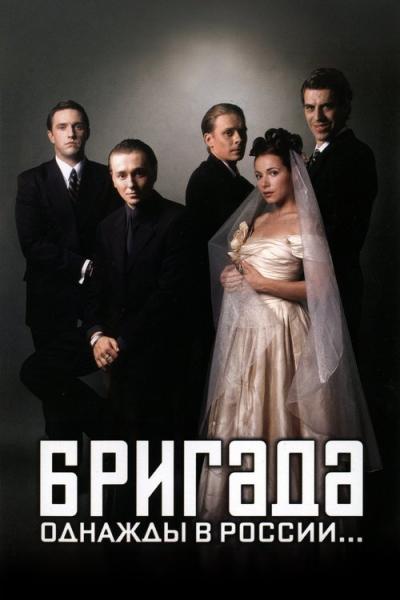 Brigada filmas online